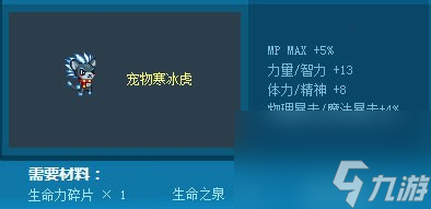 dnf手游迷你寒冰虎宠物属性(图2)